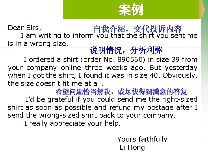 案例 Writing W-Task 2 Dear Sirs, 自我介绍，交代投诉内容 I am writing to inform you that