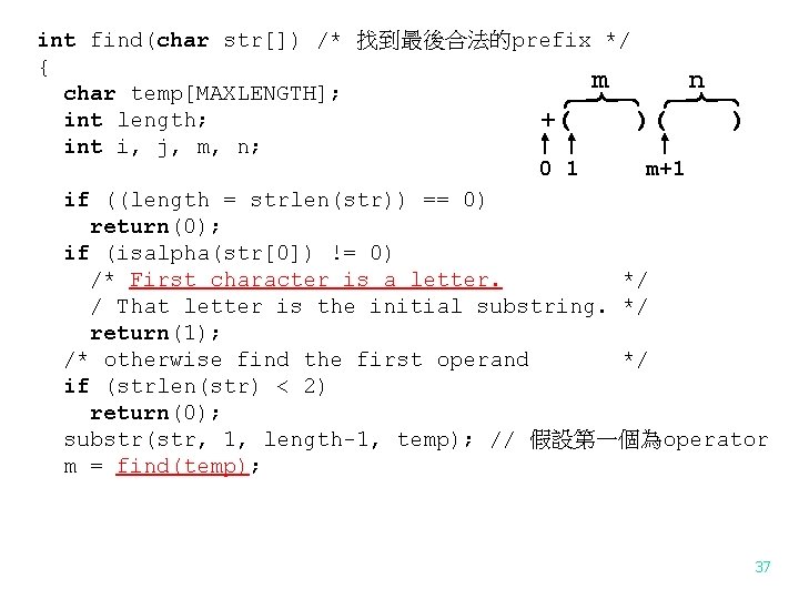 int find(char str[]) /* 找到最後合法的prefix */ { m n char temp[MAXLENGTH]; int length; +(