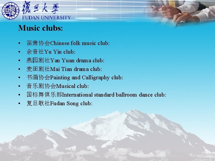 Music clubs: • • 笛箫协会Chinese folk music club: 余音社Yu Yin club: 燕园剧社Yan Yuan drama