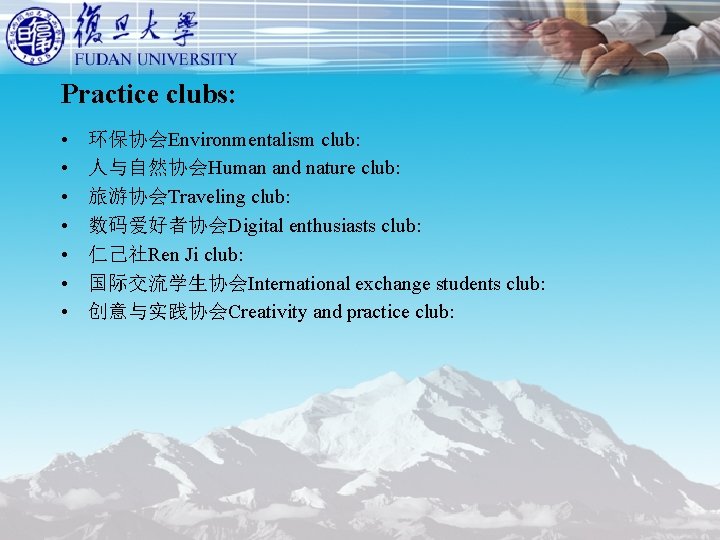 Practice clubs: • • 环保协会Environmentalism club: 人与自然协会Human and nature club: 旅游协会Traveling club: 数码爱好者协会Digital enthusiasts