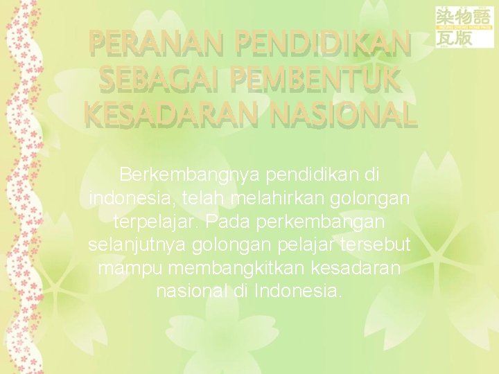 PERANAN PENDIDIKAN SEBAGAI PEMBENTUK KESADARAN NASIONAL Berkembangnya pendidikan di indonesia, telah melahirkan golongan terpelajar.