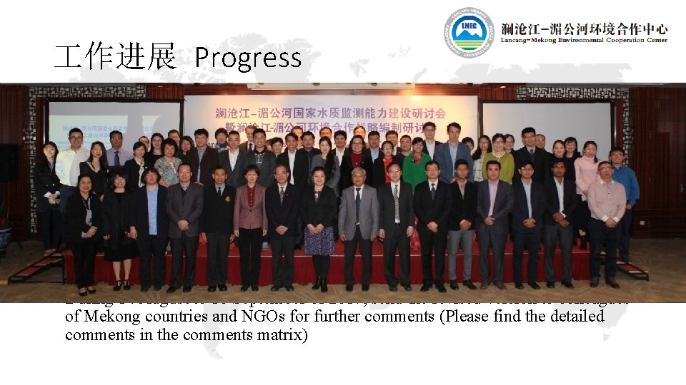  作进展 Progress • 2017年 3月31日在北京召开澜沧江-湄公河环境合作战略编制研讨会 • March 31, 2017, Consultation on Lancang-Mekong Environmental