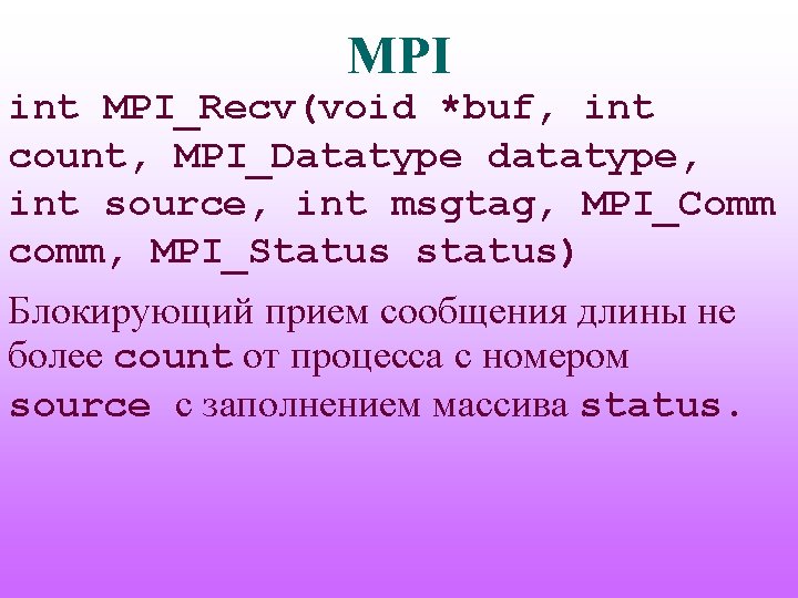 MPI int MPI_Recv(void *buf, int count, MPI_Datatype datatype, int source, int msgtag, MPI_Comm comm,