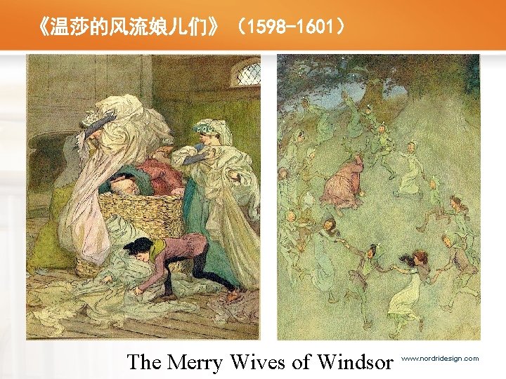 《温莎的风流娘儿们》（1598 -1601） The Merry Wives of Windsor www. nordridesign. com 