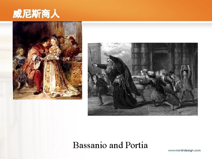 威尼斯商人 Bassanio and Portia www. nordridesign. com 