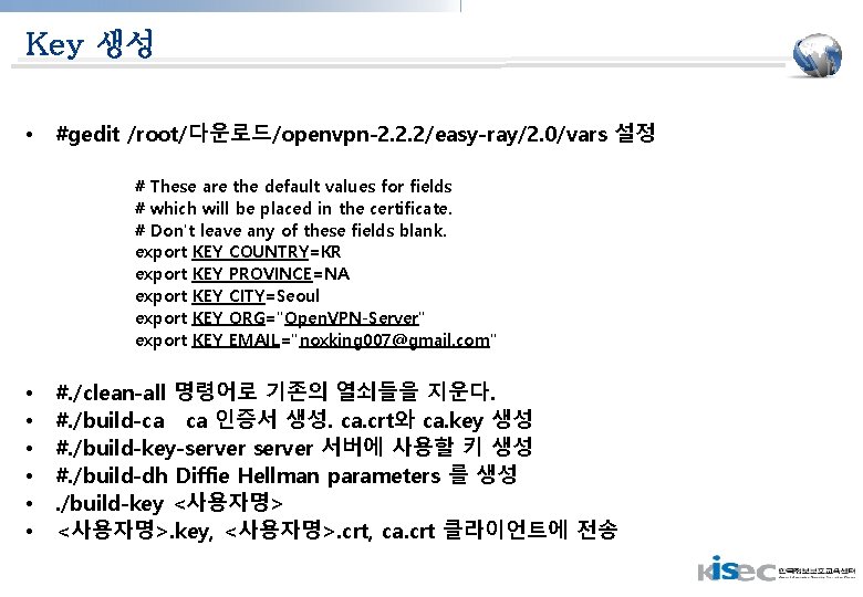 Key 생성 • #gedit /root/다운로드/openvpn-2. 2. 2/easy-ray/2. 0/vars 설정 # These are the default