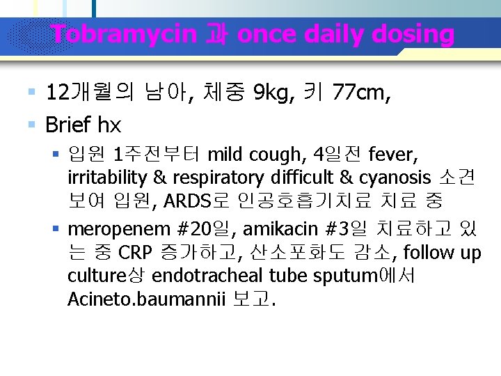 Company Logo Tobramycin 과 once daily dosing § 12개월의 남아, 체중 9 kg, 키