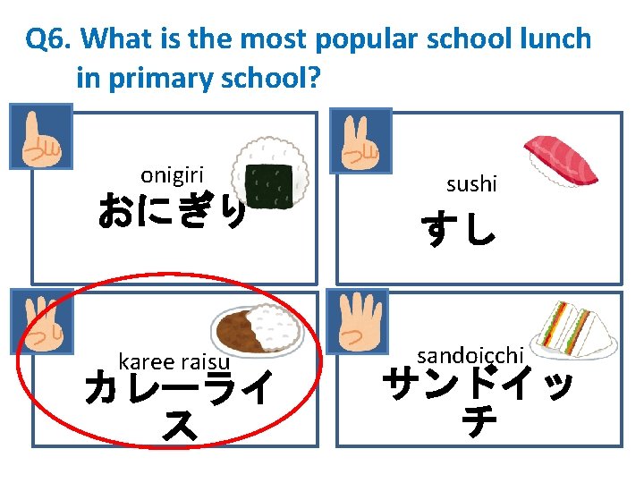 Q 6. What is the most popular school lunch in primary school? onigiri おにぎり