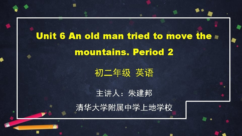 Unit 6 An old man tried to move the mountains. Period 2 初二年级 英语