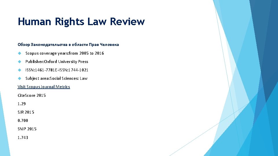 Human Rights Law Review Обзор Законодательства в области Прав Человека Scopus coverage years: from