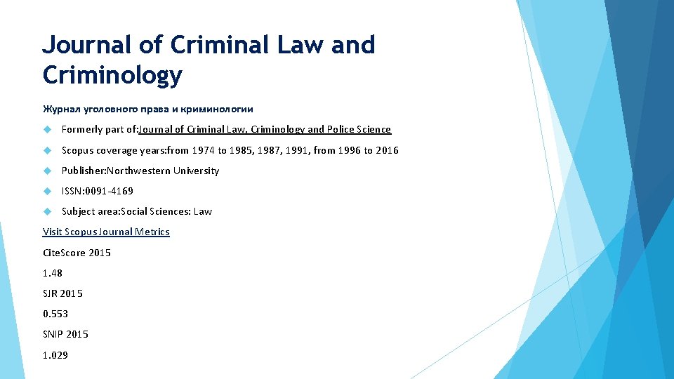 Journal of Criminal Law and Criminology Журнал уголовного права и криминологии Formerly part of: