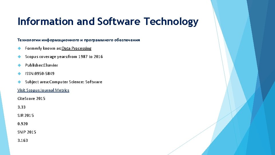 Information and Software Technology Технологии информационного и программного обеспечения Formerly known as: Data Processing