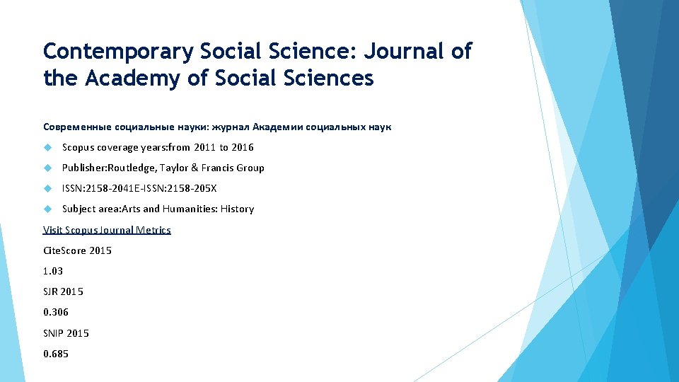 Contemporary Social Science: Journal of the Academy of Social Sciences Современные социальные науки: журнал