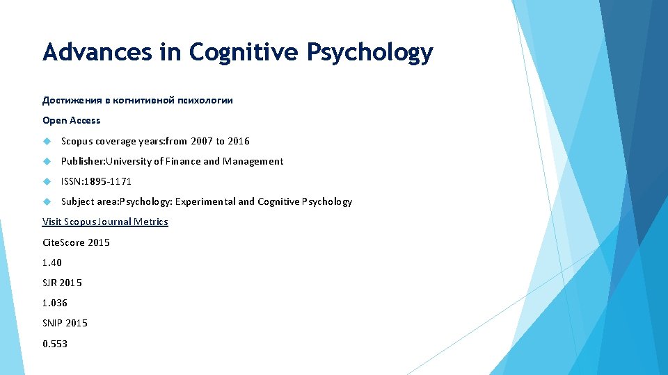 Advances in Cognitive Psychology Достижения в когнитивной психологии Open Access Scopus coverage years: from