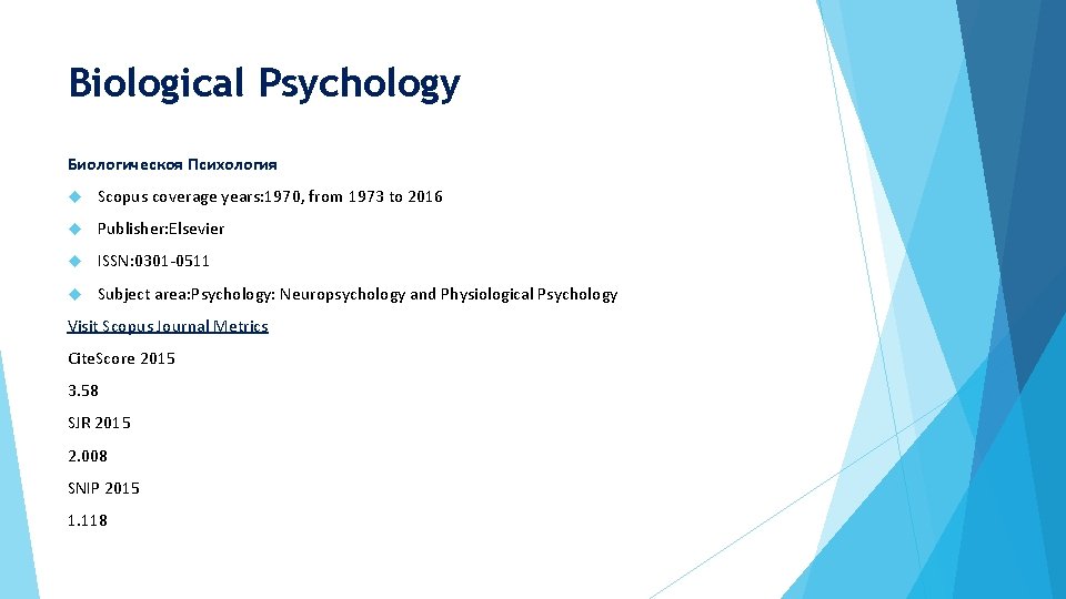Biological Psychology Биологическоя Психология Scopus coverage years: 1970, from 1973 to 2016 Publisher: Elsevier