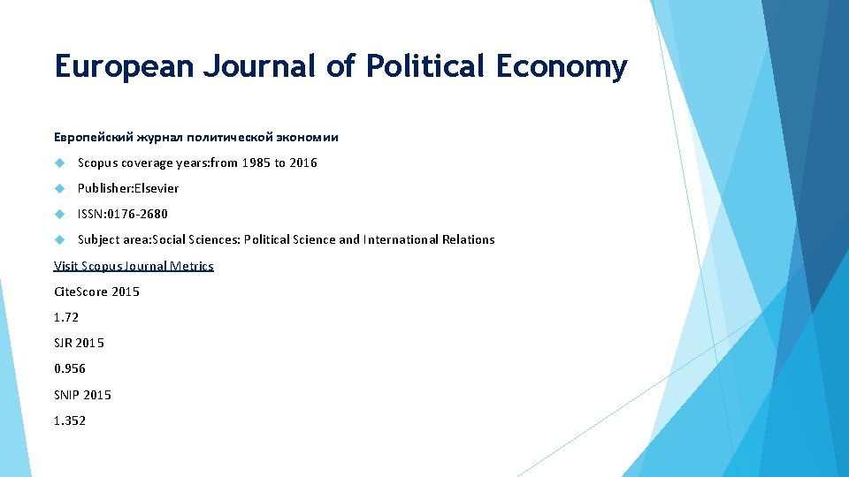 European Journal of Political Economy Европейский журнал политической экономии Scopus coverage years: from 1985