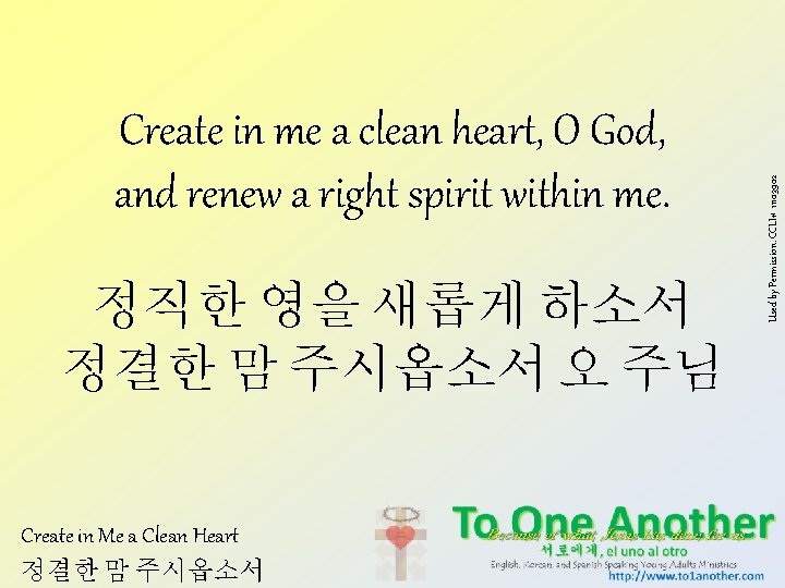 정직한 영을 새롭게 하소서 정결한 맘 주시옵소서 오 주님 Create in Me a Clean