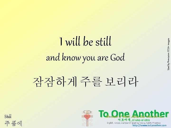 and know you are God 잠잠하게 주를 보리라 Still 주 품에 Used by Permission.