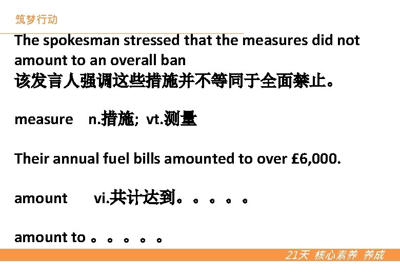 筑梦行动 The spokesman stressed that the measures did not amount to an overall ban