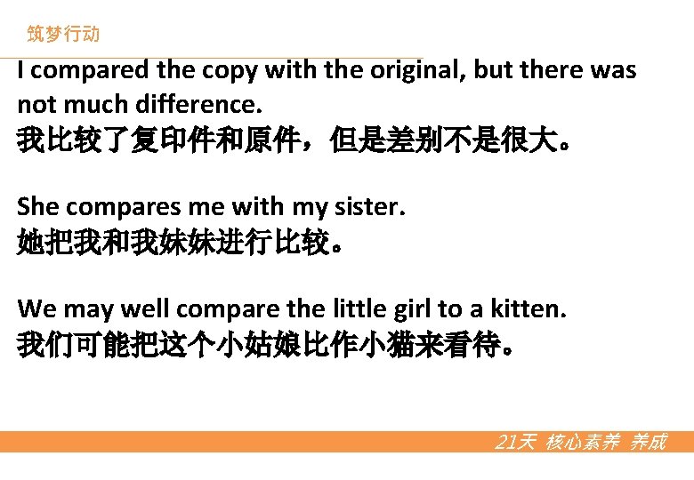 筑梦行动 I compared the copy with the original, but there was not much difference.