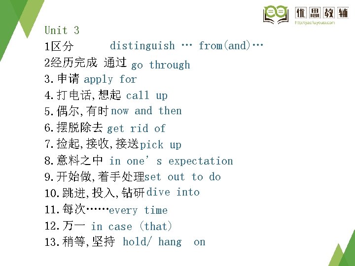Unit 3 distinguish … from(and)… 1区分 2经历完成 通过 go through 3. 申请 apply for Unit 3 distinguish … from(and)… 1区分 2经历完成 通过 go through 3. 申请 apply for