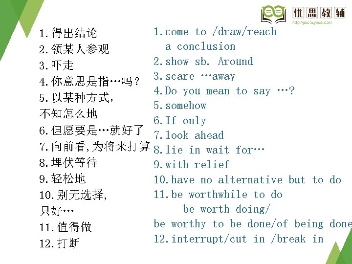 1. come to /draw/reach 1. 得出结论 a conclusion 2. 领某人参观 2. show sb. Around 1. come to /draw/reach 1. 得出结论 a conclusion 2. 领某人参观 2. show sb. Around