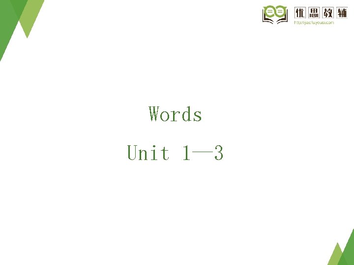 Words Unit 1— 3 Words Unit 1— 3