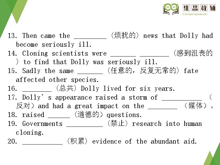 13. Then came the _____ (烦扰的) news that Dolly had become seriously ill. 14. 13. Then came the _____ (烦扰的) news that Dolly had become seriously ill. 14.