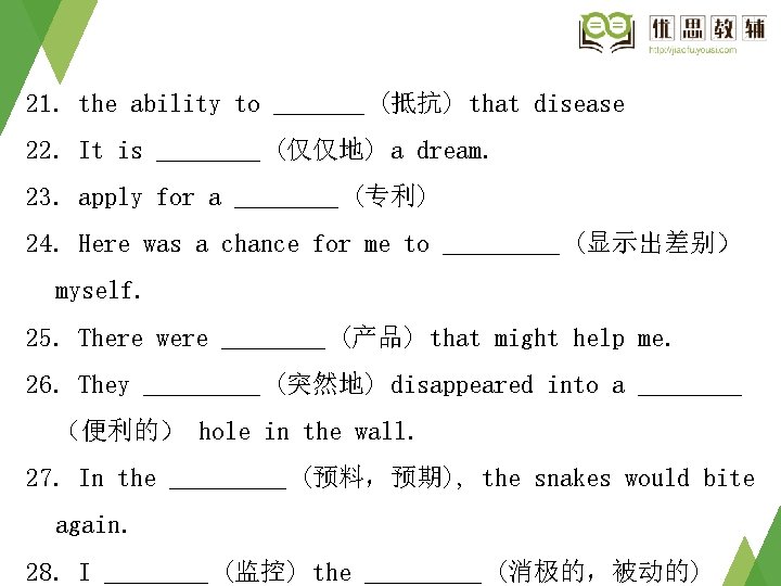 21. the ability to _______ (抵抗) that disease 22. It is ____ (仅仅地) a 21. the ability to _______ (抵抗) that disease 22. It is ____ (仅仅地) a