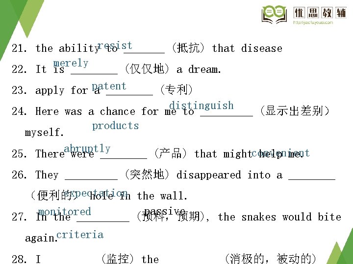 21. the abilityresist to _______ (抵抗) that disease merely 22. It is ____ (仅仅地) 21. the abilityresist to _______ (抵抗) that disease merely 22. It is ____ (仅仅地)