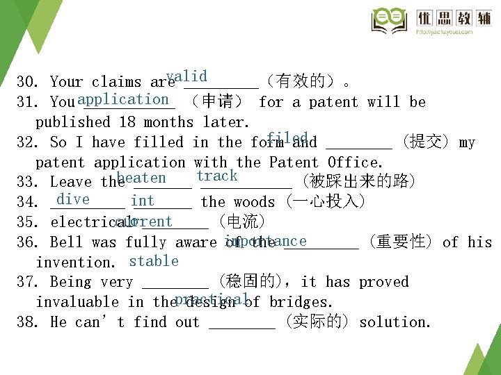 valid 30. Your claims are _____(有效的)。 31. You application ______ (申请) for a patent valid 30. Your claims are _____(有效的)。 31. You application ______ (申请) for a patent