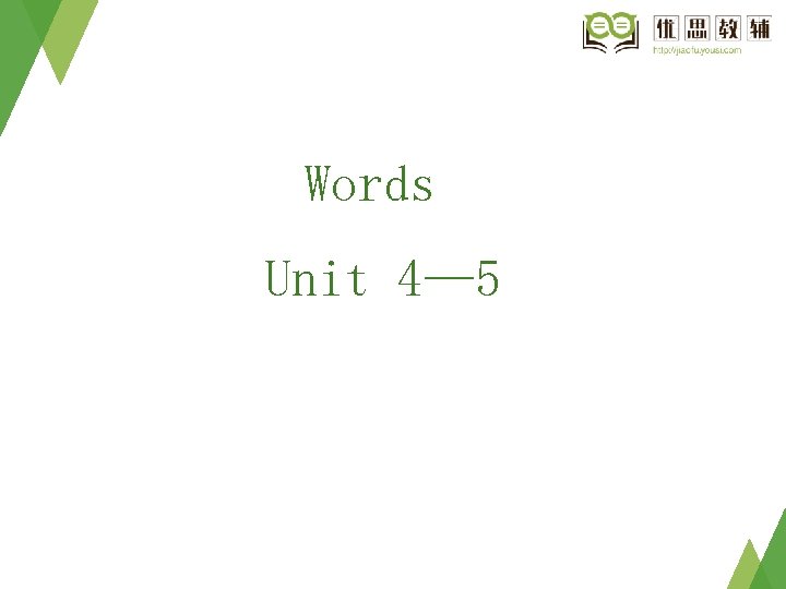 Words Unit 4— 5 Words Unit 4— 5