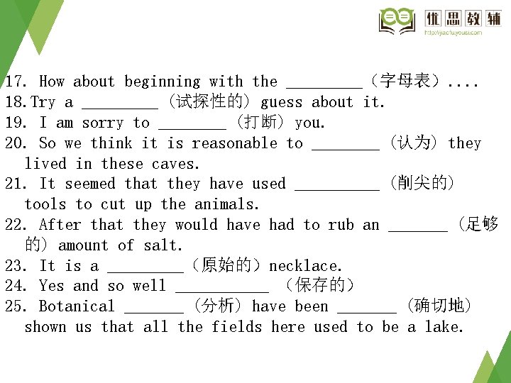 17. How about beginning with the _____(字母表). . 18. Try a _____ (试探性的) guess 17. How about beginning with the _____(字母表). . 18. Try a _____ (试探性的) guess