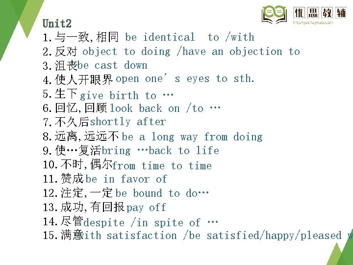 Unit 2 1. 与一致, 相同 be identical to /with 2. 反对 object to doing Unit 2 1. 与一致, 相同 be identical to /with 2. 反对 object to doing