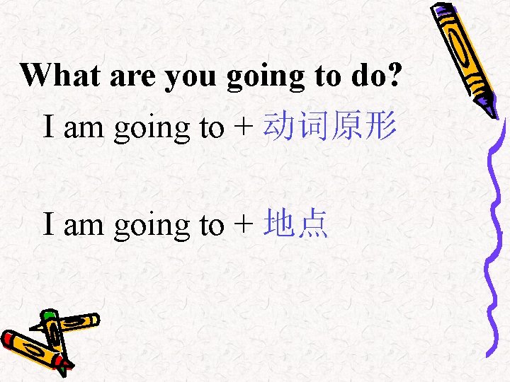 What are you going to do? I am going to + 动词原形 I am