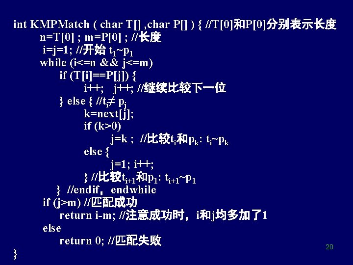 int KMPMatch ( char T[] , char P[] ) { //T[0]和P[0]分别表示长度 n=T[0] ; m=P[0]