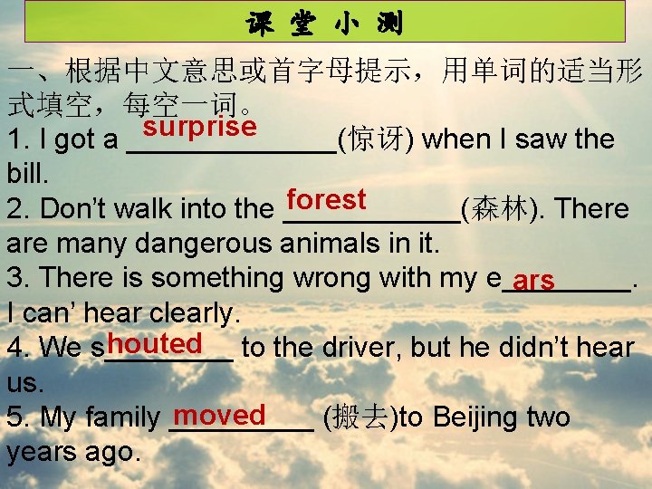 课 堂 小 测 一、根据中文意思或首字母提示，用单词的适当形 式填空，每空一词。 surprise 1. I got a _______(惊讶) when I