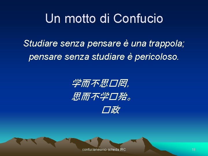 Un motto di Confucio Studiare senza pensare è una trappola; pensare senza studiare è