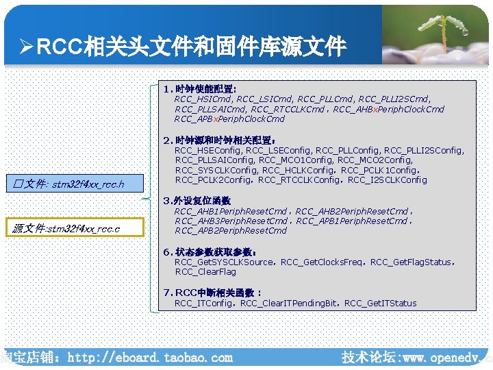 ØRCC相关头文件和固件库源文件 1. 时钟使能配置: RCC_HSICmd, RCC_LSICmd, RCC_PLLI 2 SCmd, RCC_PLLSAICmd, RCC_RTCCLKCmd，RCC_AHBx. Periph. Clock. Cmd RCC_APBx.