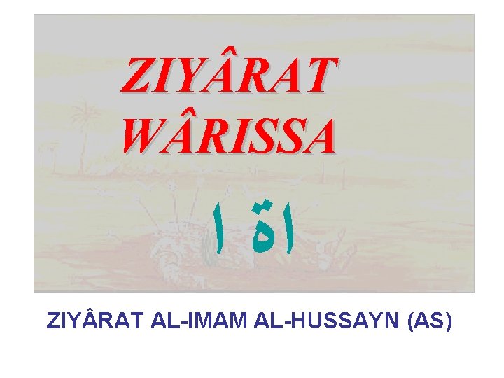 ZIY RAT W RISSA ﺍﺓ ﺍ ZIY RAT AL-IMAM AL-HUSSAYN (AS) 