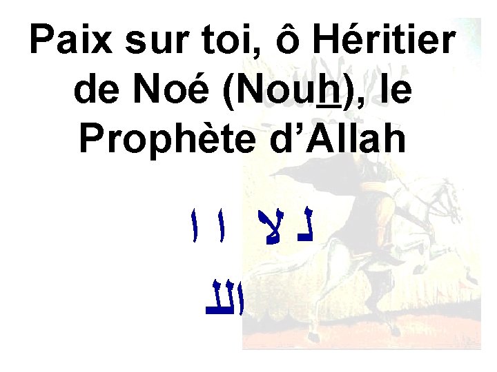 Paix sur toi, ô Héritier de Noé (Nouh), le Prophète d’Allah ﻟﻻ ﺍﺍ ﺍﻟﻠ