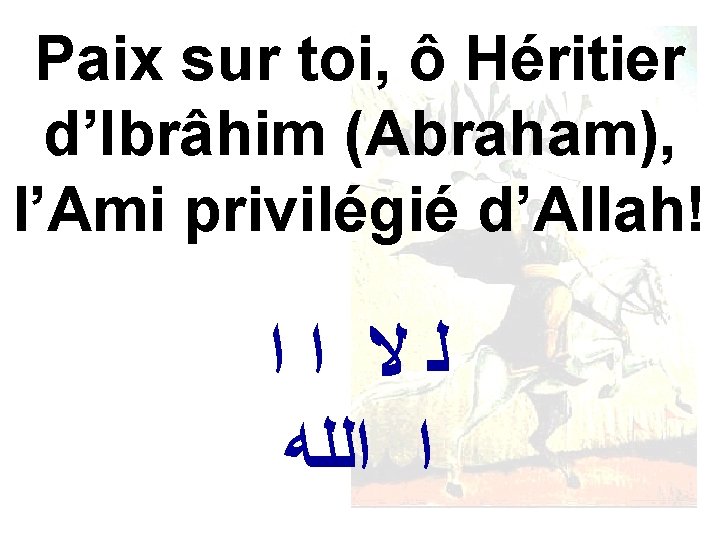 Paix sur toi, ô Héritier d’Ibrâhim (Abraham), l’Ami privilégié d’Allah! ﻟﻻ ﺍﺍ ﺍ ﺍﻟﻠﻪ