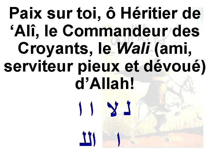 Paix sur toi, ô Héritier de ‘Alî, le Commandeur des Croyants, le Wali (ami,