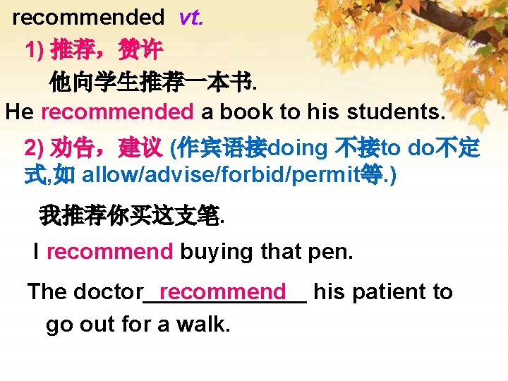 recommended vt. 1) 推荐，赞许 他向学生推荐一本书. He recommended a book to his students. 2) 劝告，建议