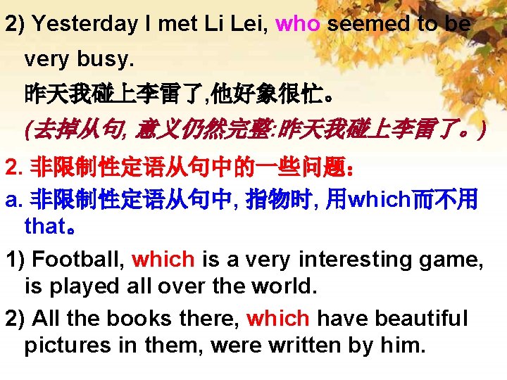 2) Yesterday I met Li Lei, who seemed to be very busy. 昨天我碰上李雷了, 他好象很忙。