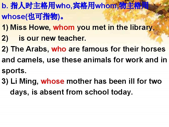 b. 指人时主格用who, 宾格用whom, 物主格用 whose(也可指物)。 1) Miss Howe, whom you met in the library,