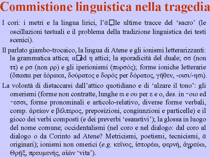 Commistione linguistica nella tragedia I cori: i metri e la lingua lirici, l’ᾱ� ,