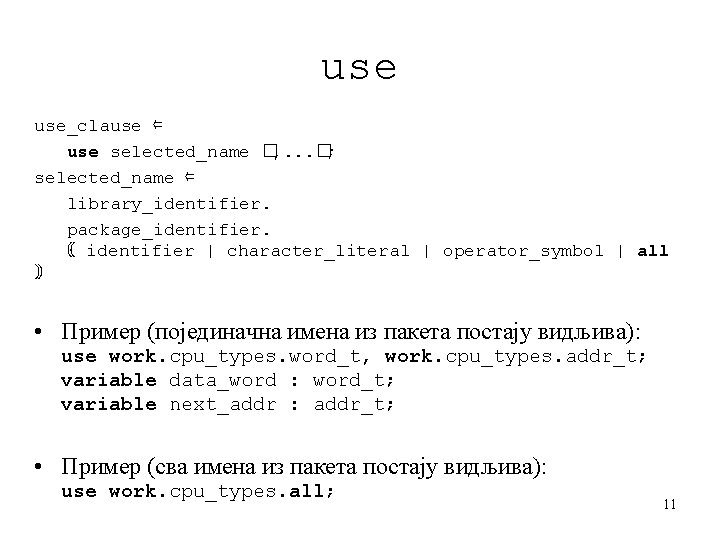 use use_clause ⇐ use selected_name �, . . . �; selected_name ⇐ library_identifier. package_identifier.