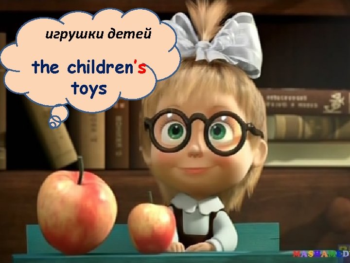 игрушки детей the children’s toys 