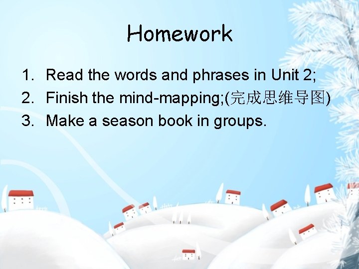 Homework 1. Read the words and phrases in Unit 2; 2. Finish the mind-mapping;